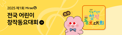 어린이 창작 동요 대회